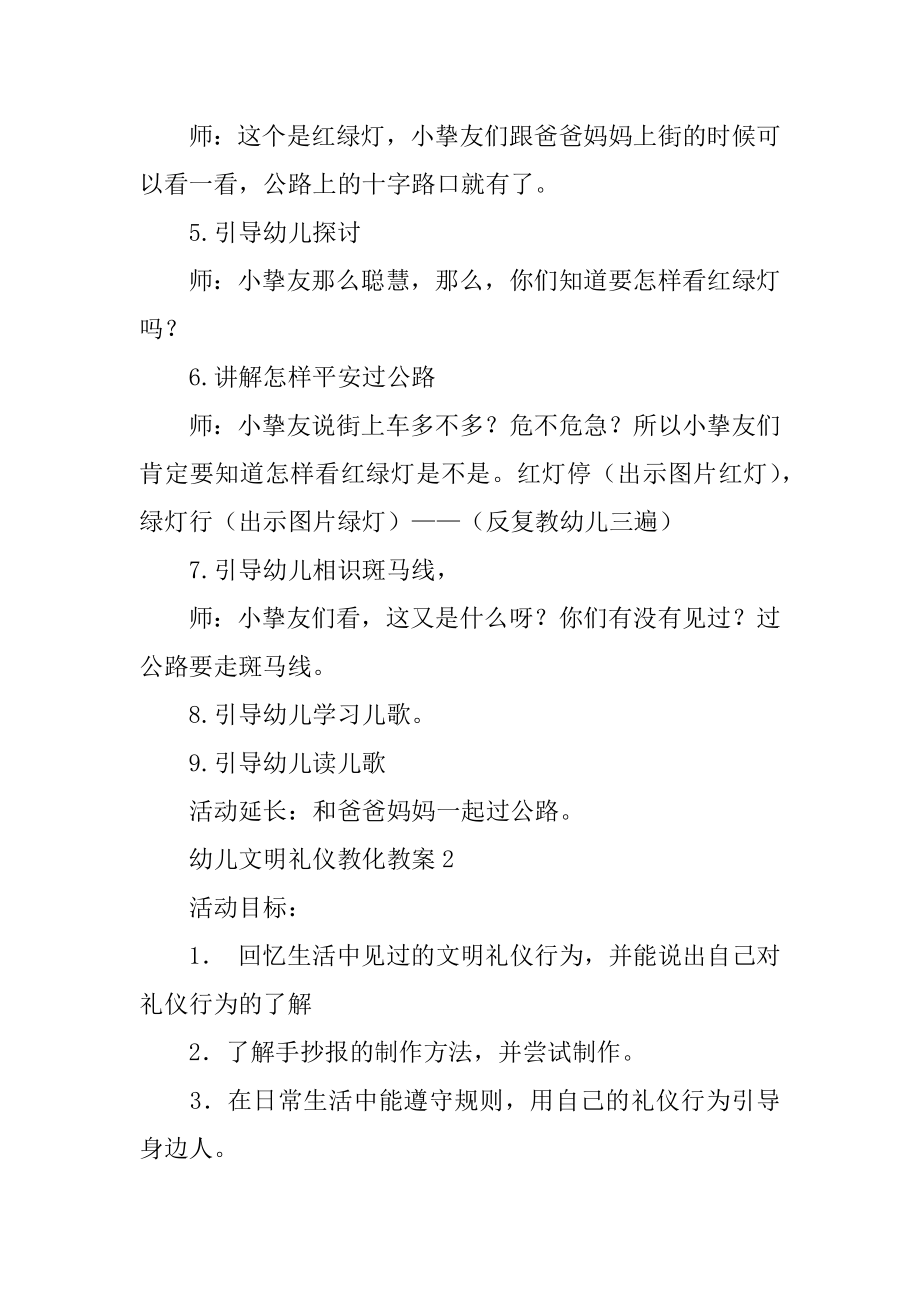 幼儿文明礼仪教育教案最新.docx_第2页