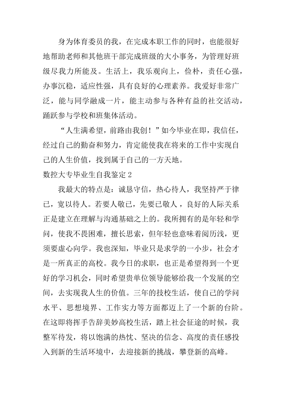 数控大专毕业生自我鉴定优质.docx_第2页