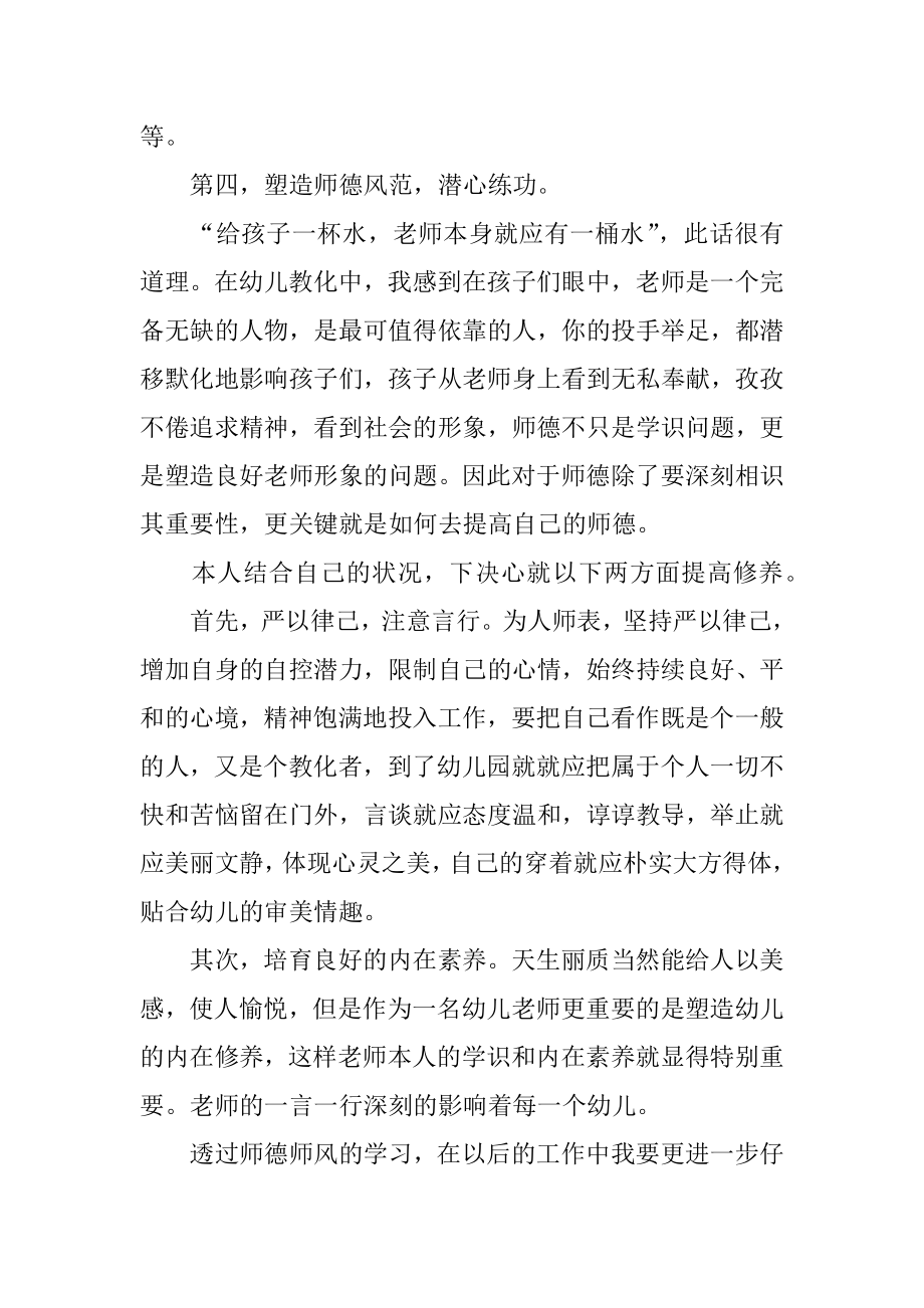 幼儿园师师风师德心得体会优质.docx_第2页