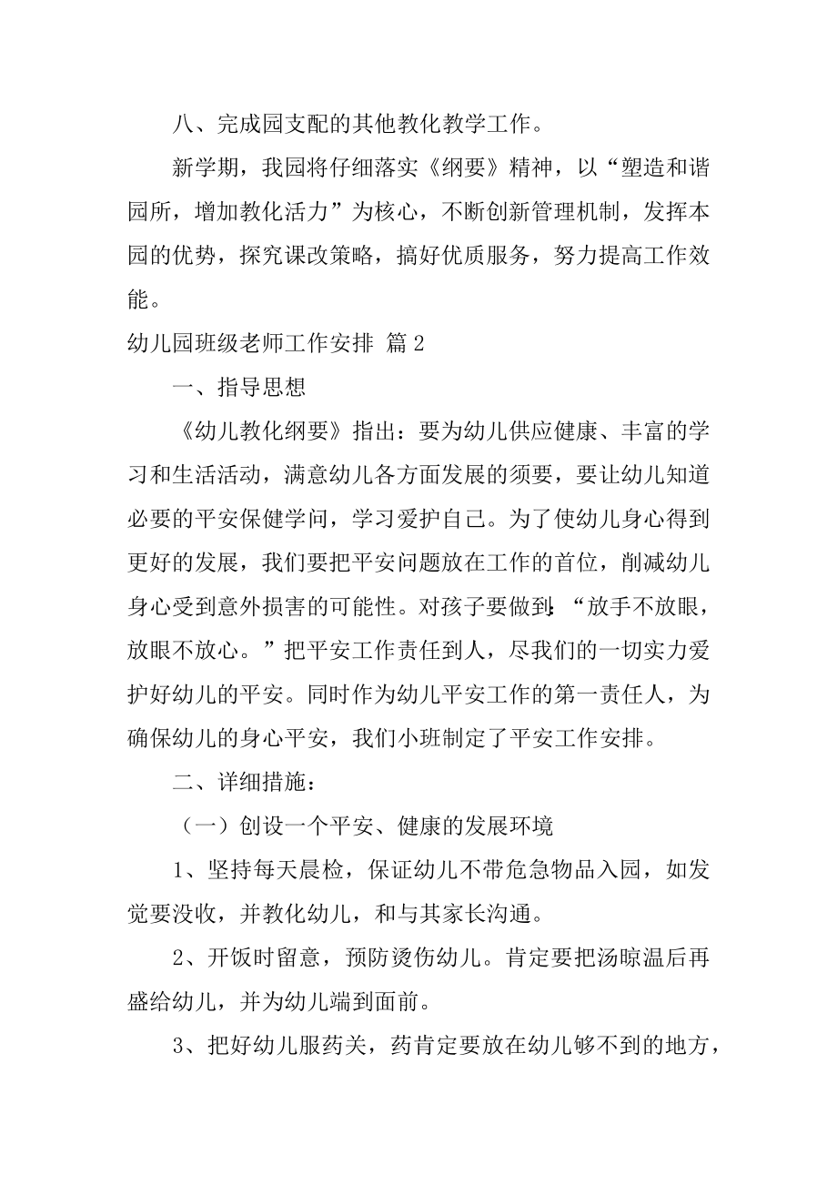 幼儿园班级教师工作计划汇总.docx_第2页