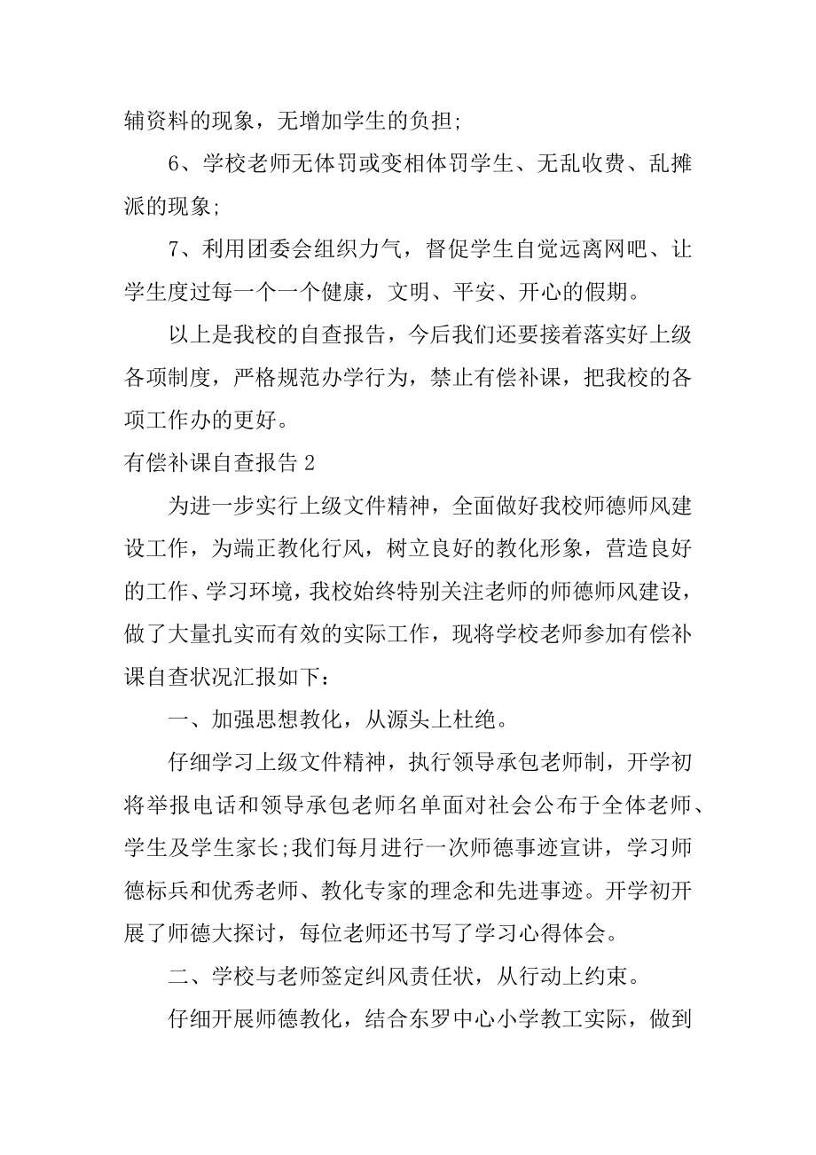 有偿补课自查报告精编.docx_第2页