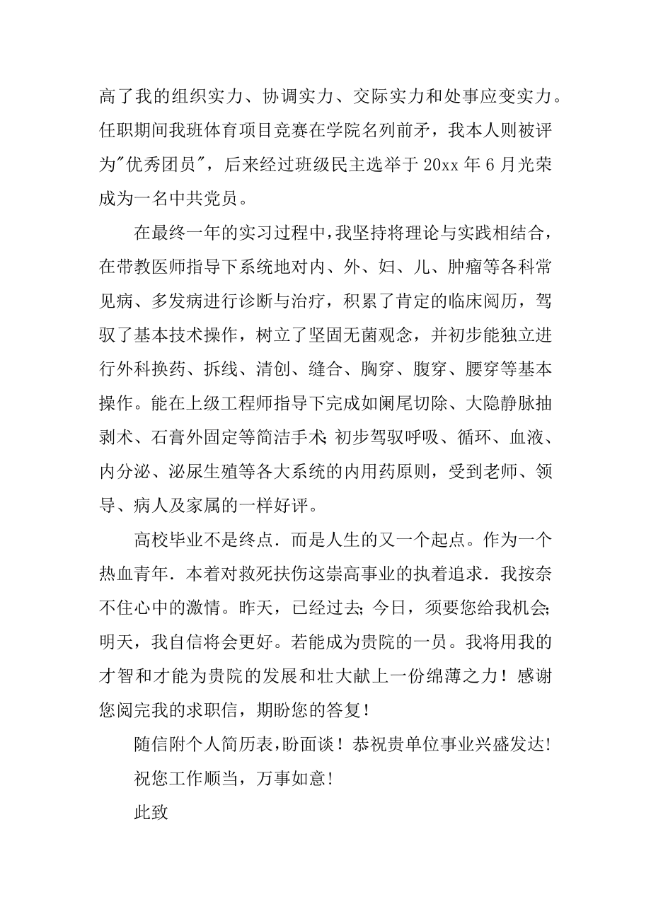 应届医学毕业生求职信范本.docx_第2页