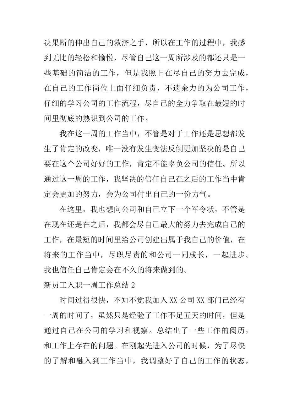 新员工入职一周工作总结汇编.docx_第2页