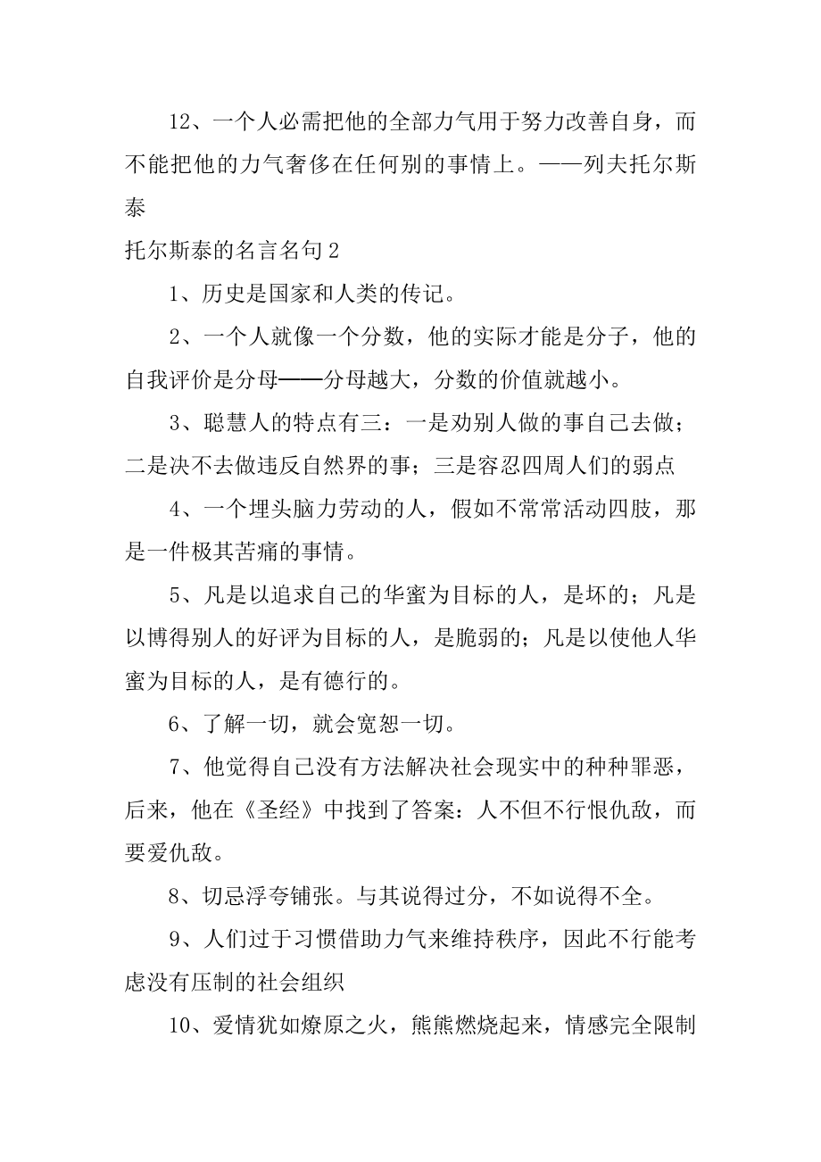 托尔斯泰的名言名句汇总.docx_第2页