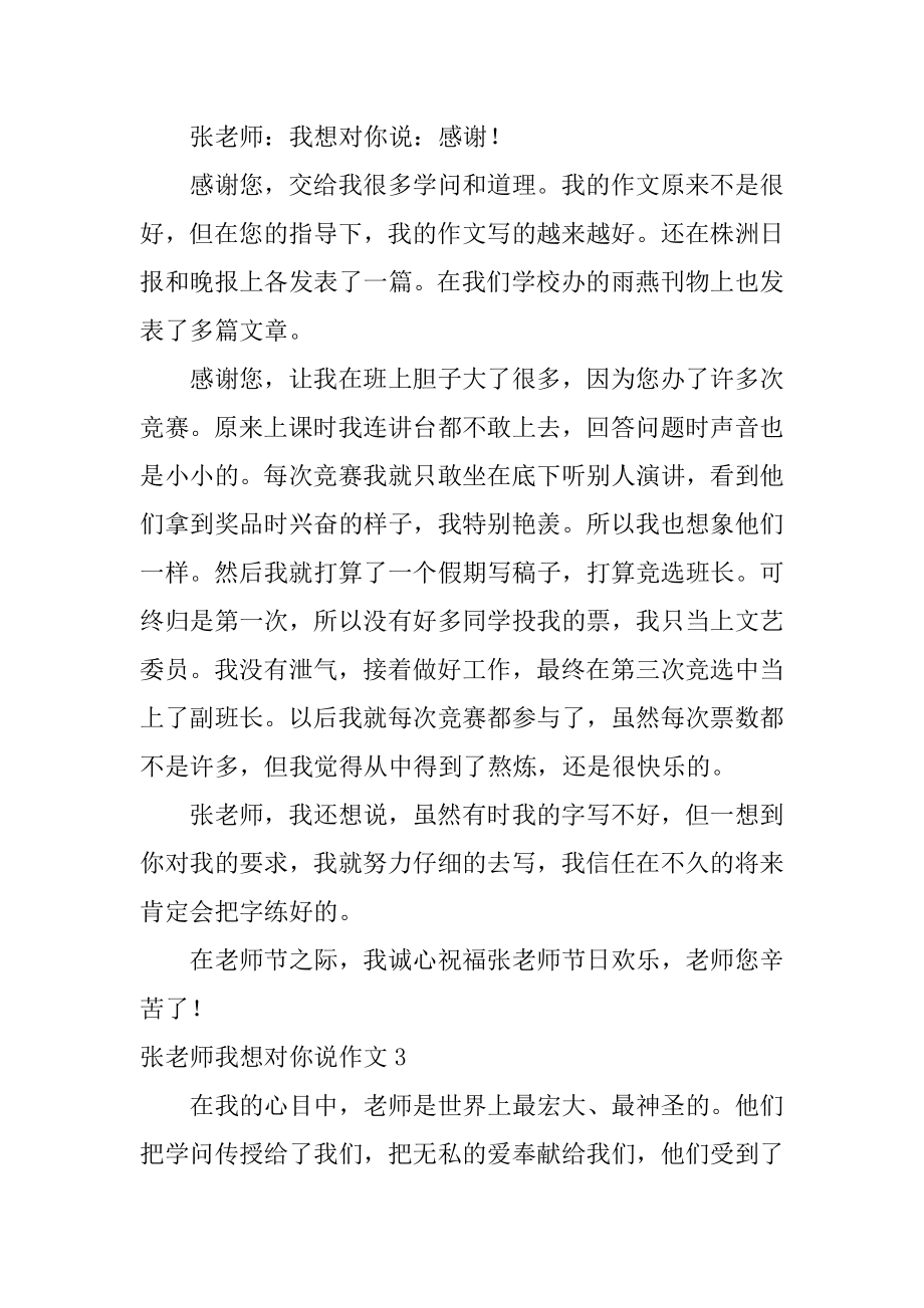 张老师我想对你说作文汇编.docx_第2页