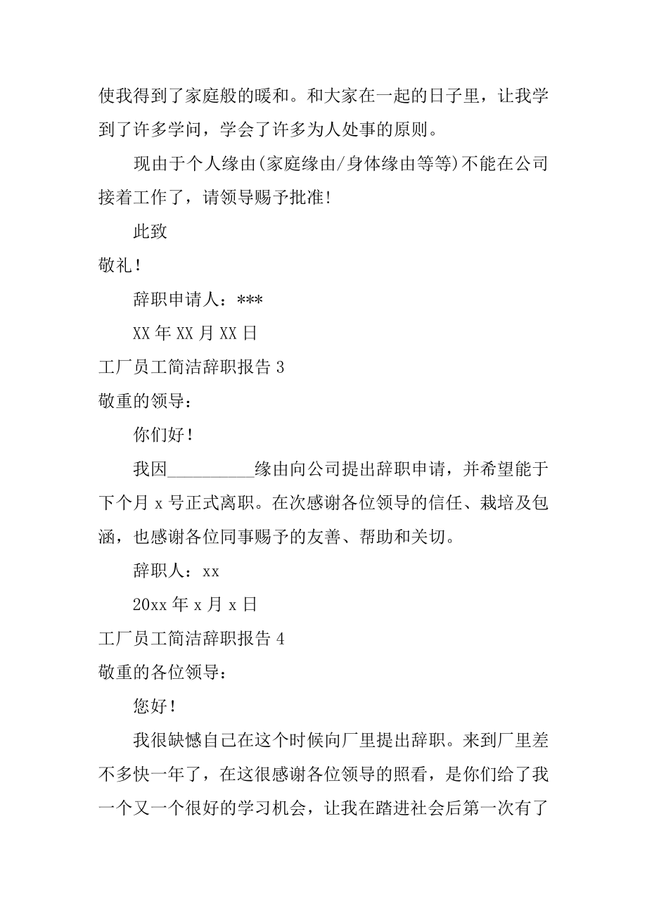 工厂员工简单辞职报告精品.docx_第2页