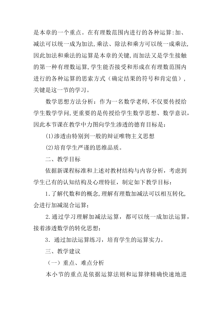 有理数的减法说课稿汇编.docx_第2页