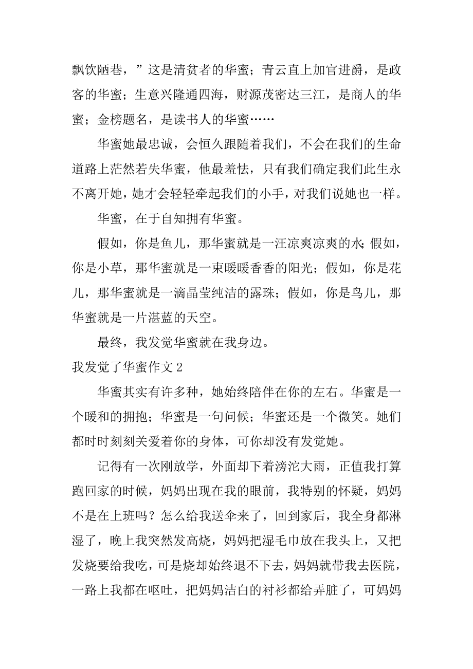 我发现了幸福作文精选.docx_第2页