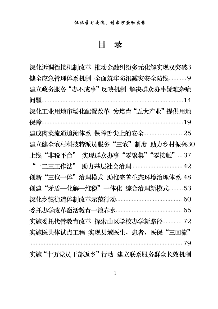 全面深化改革优秀案例范文汇编16篇.pdf_第1页