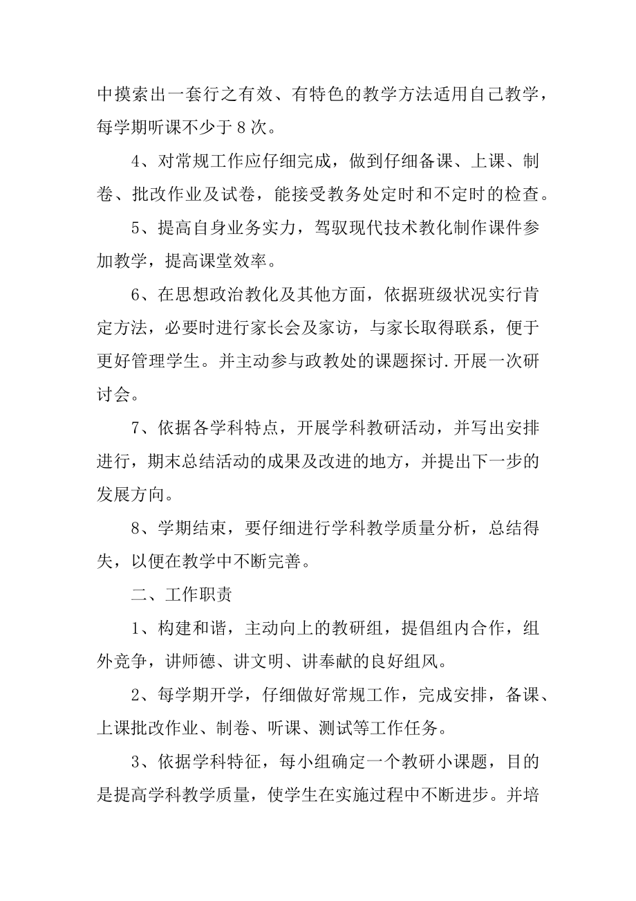 文综教研组工作计划范例.docx_第2页