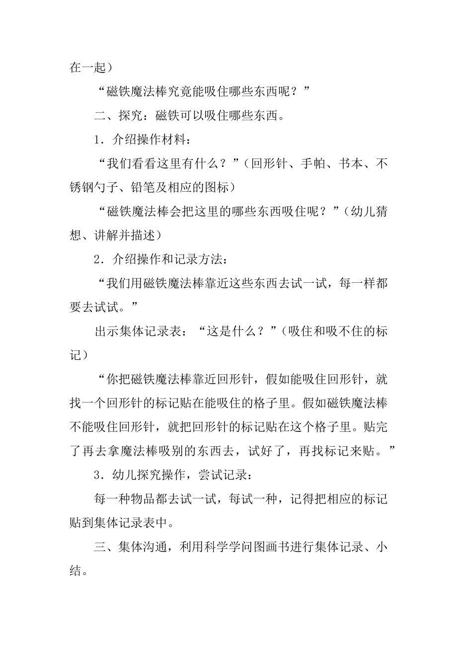 有趣的磁铁教案最新.docx_第2页