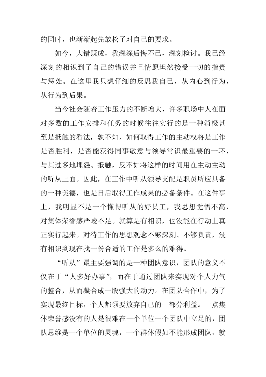 开会未到检讨书优质.docx_第2页