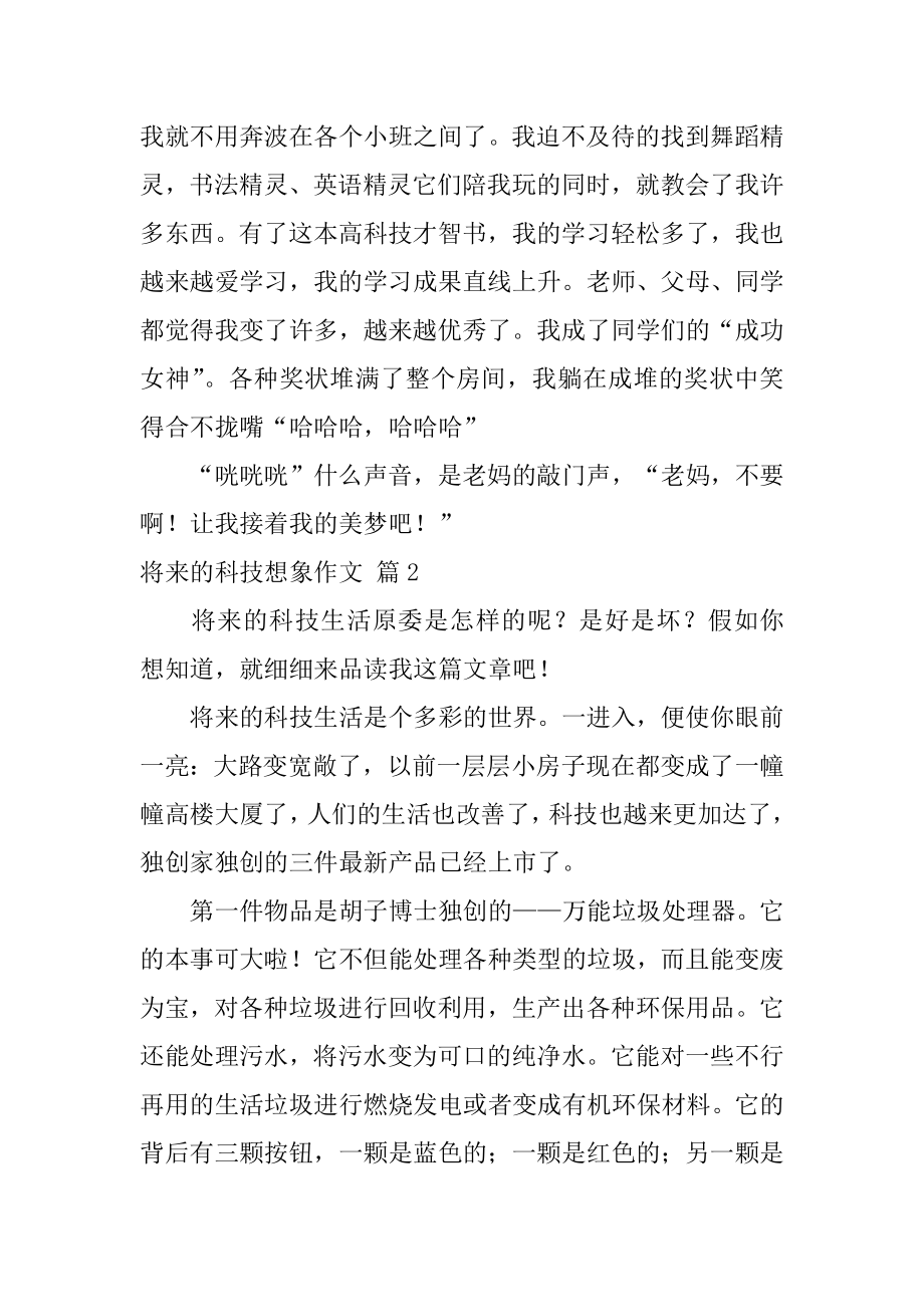 未来的科技想象作文优质.docx_第2页