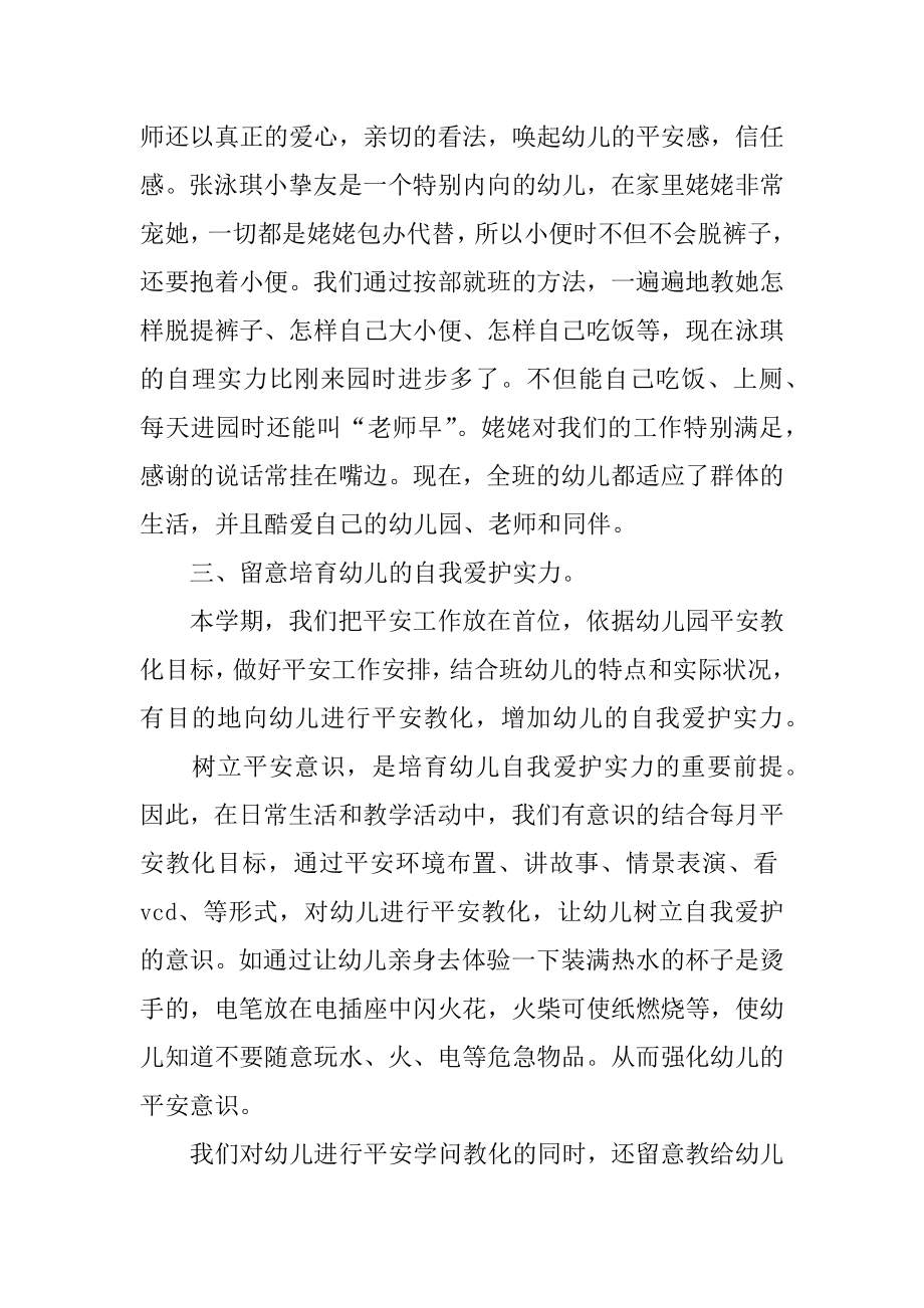 托班教师个人工作总结汇编.docx_第2页