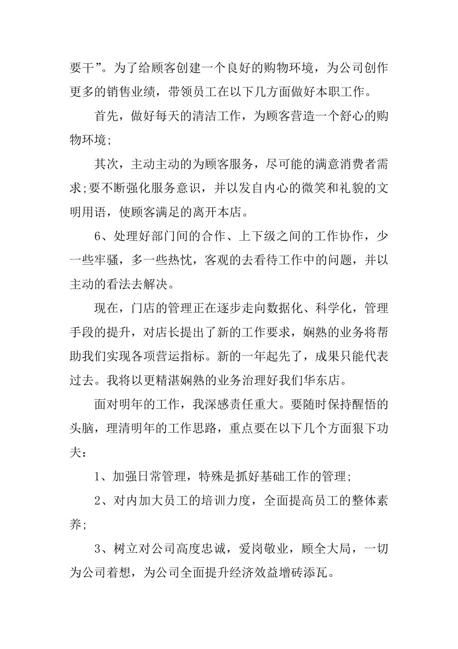 服装店长销售工作总结精品.docx_第2页