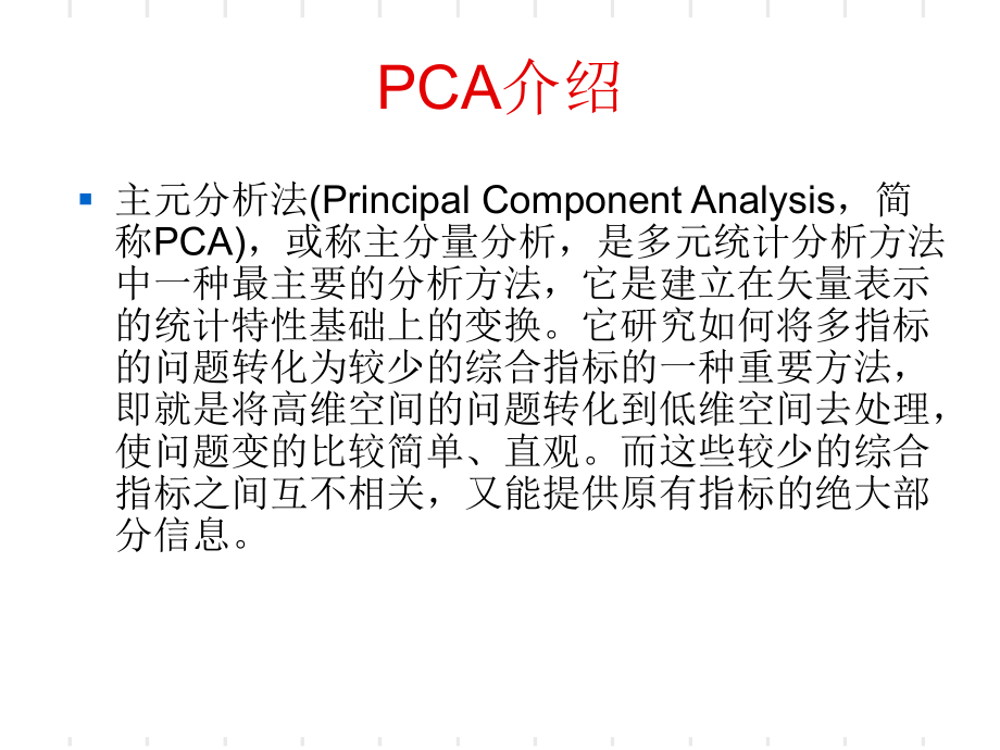 PCA原理、应用及优缺点.ppt_第2页