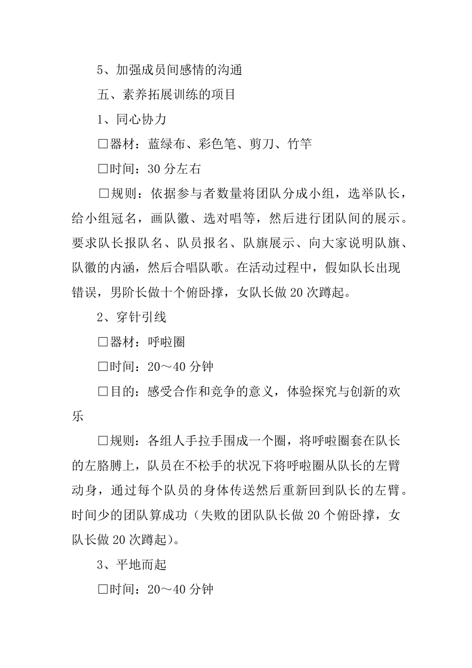 拓展训练活动方案优质.docx_第2页