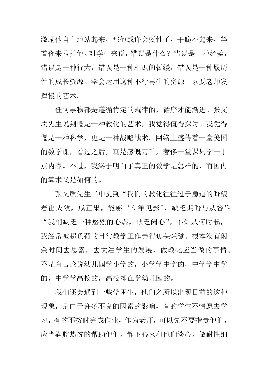 教育是慢的艺术读后感范例.docx_第2页