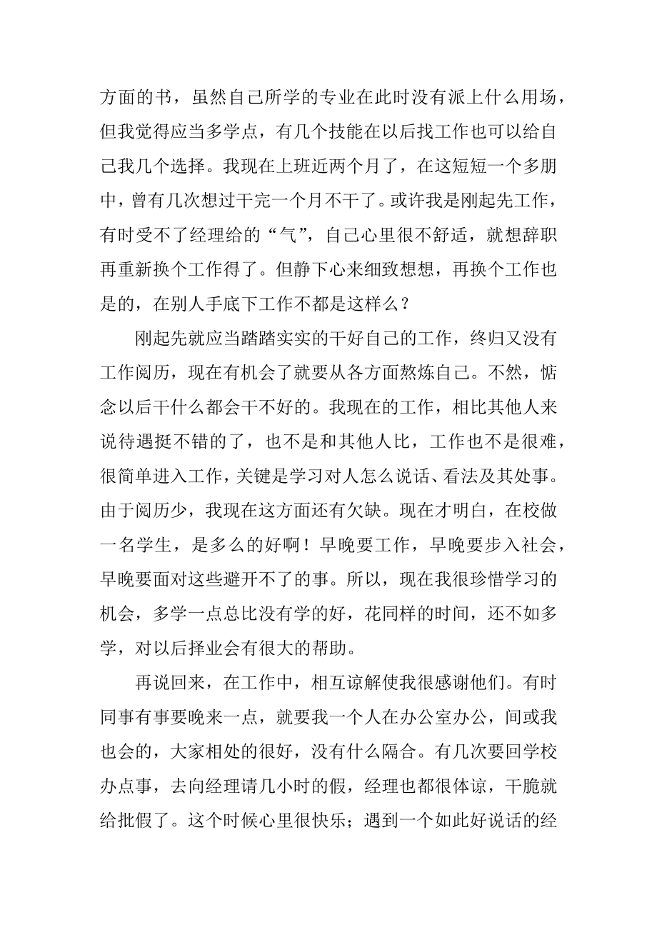 应届大学生实习报告优质.docx_第2页