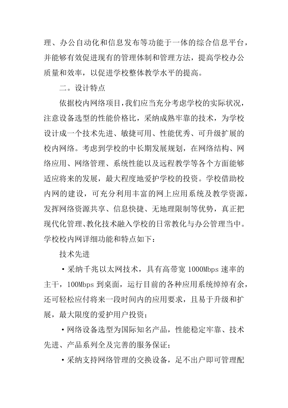 校园网设计方案优质.docx_第2页