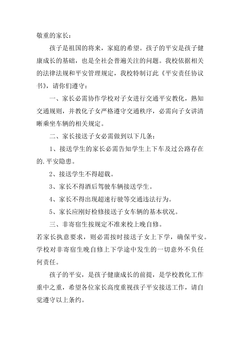 接送学生安全协议书优质.docx_第2页