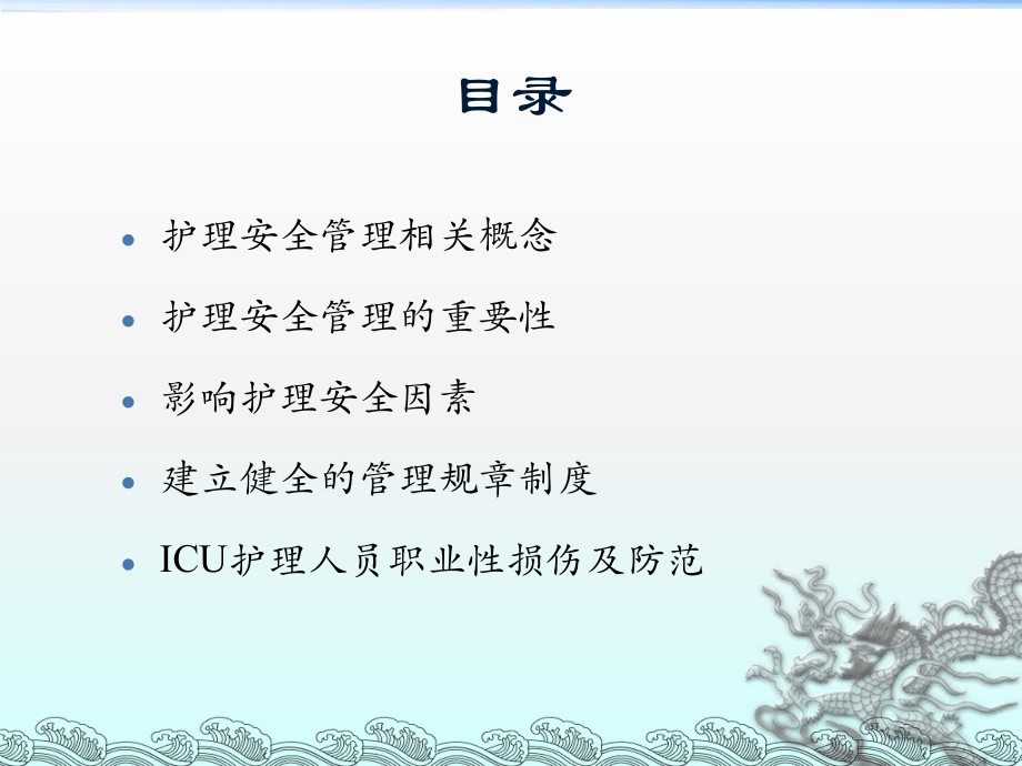 ICU护理安全管理.ppt_第2页