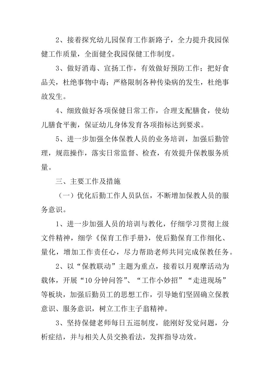 春季园务工作计划范本.docx_第2页