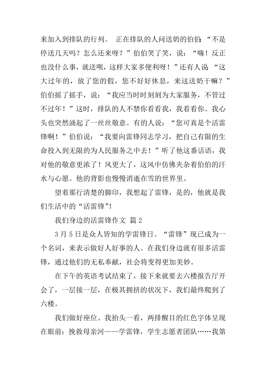 我们身边的活雷锋作文精品.docx_第2页