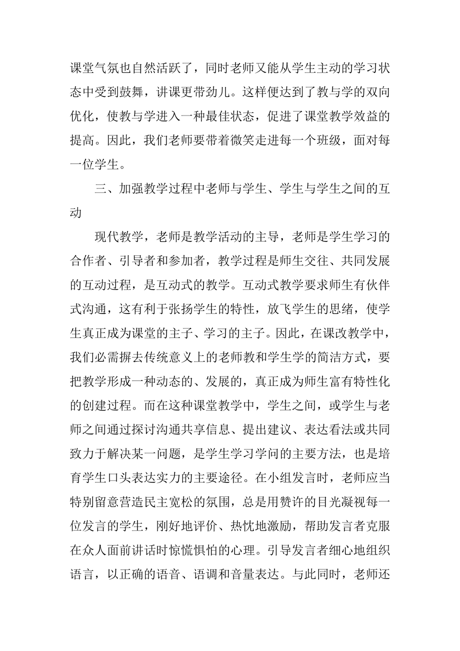 思品课教学反思汇编.docx_第2页