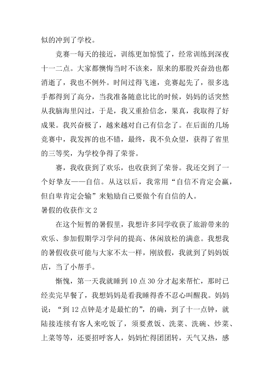 暑假的收获作文汇编.docx_第2页