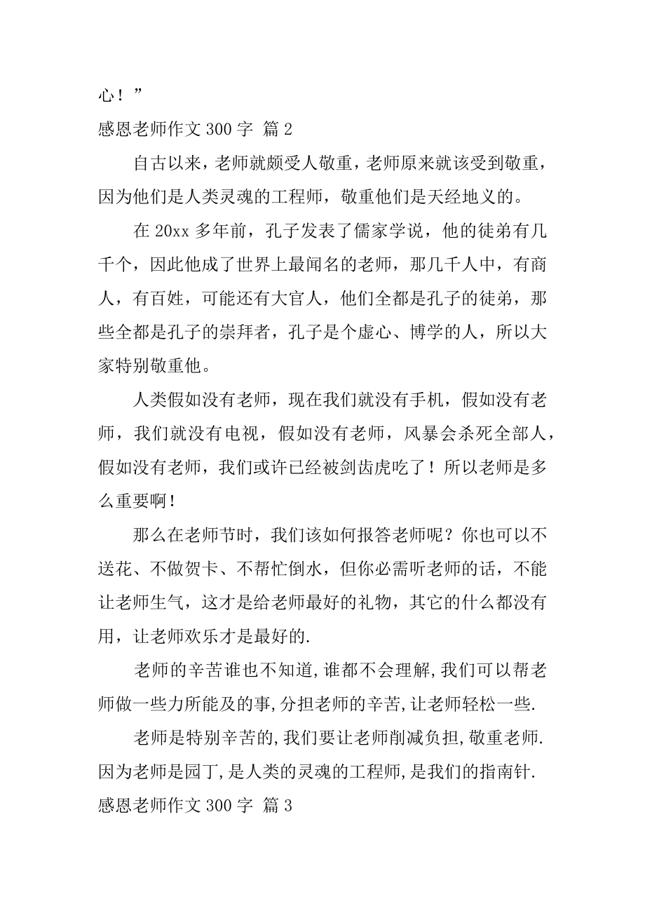 感恩教师作文300字范文.docx_第2页