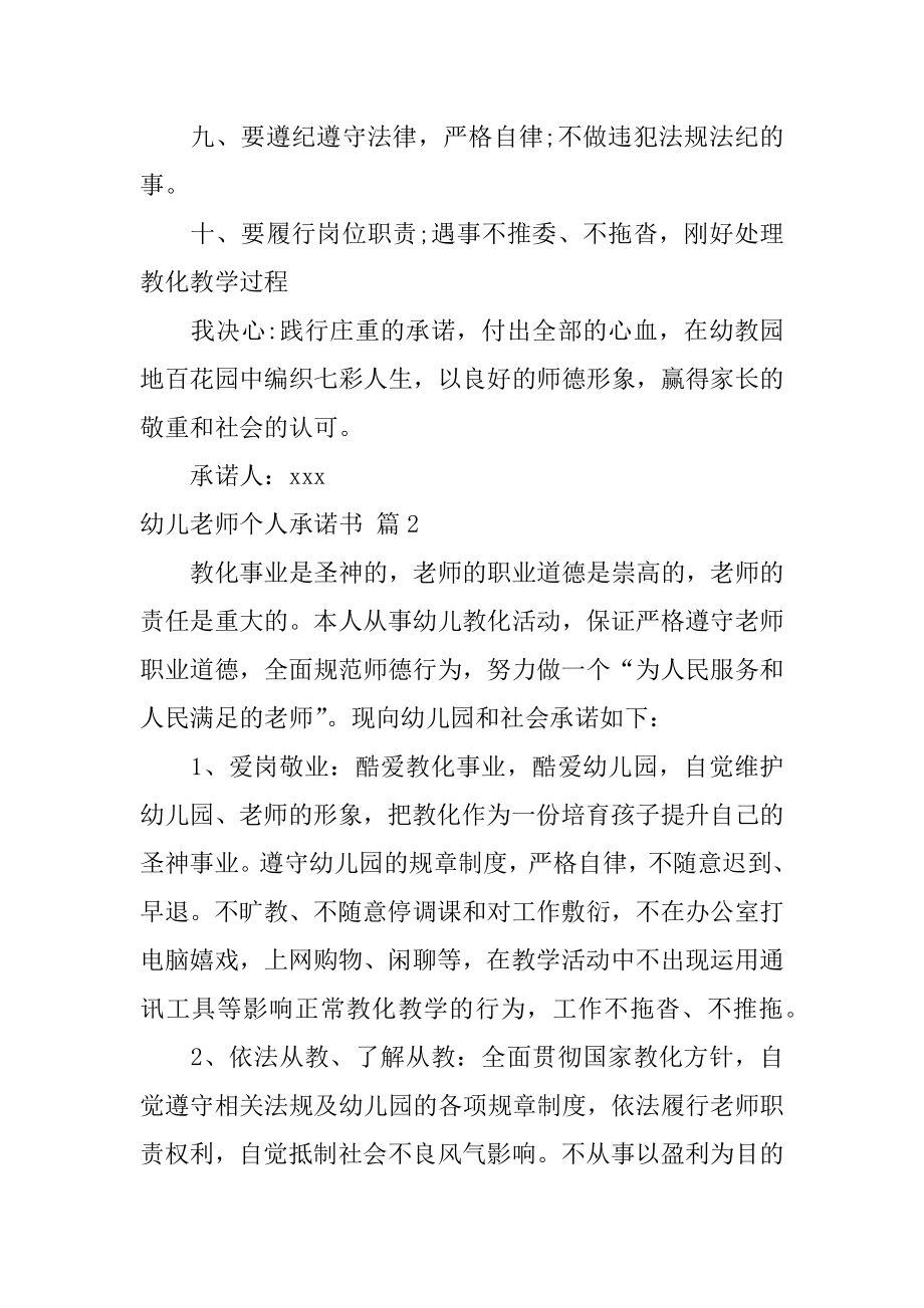 幼儿教师个人承诺书范文.docx_第2页