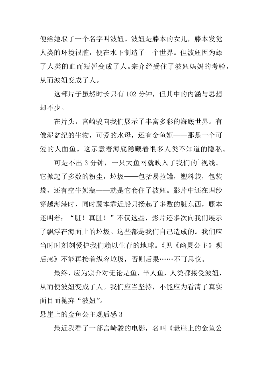 悬崖上的金鱼公主观后感最新.docx_第2页