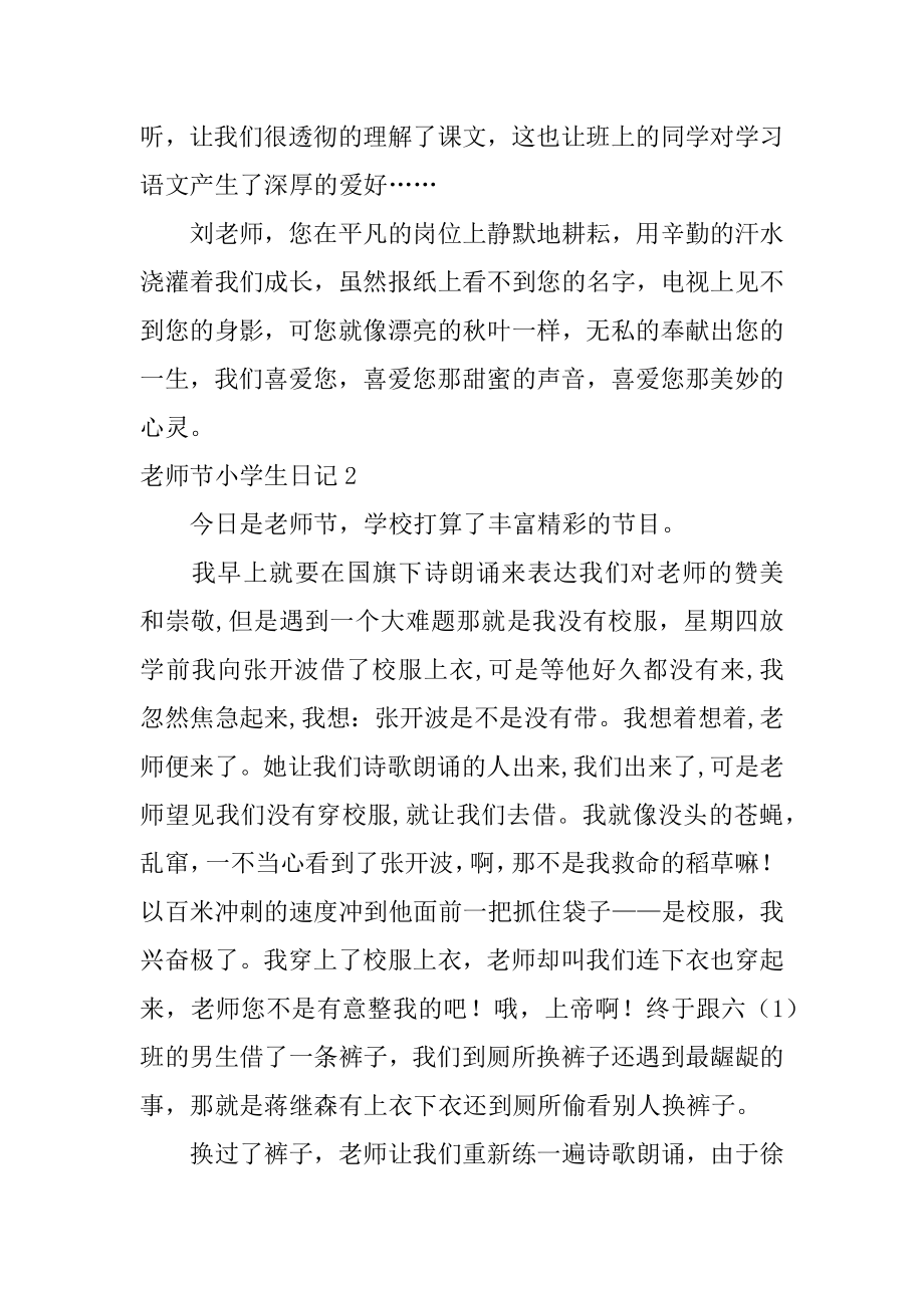 教师节小学生日记优质.docx_第2页