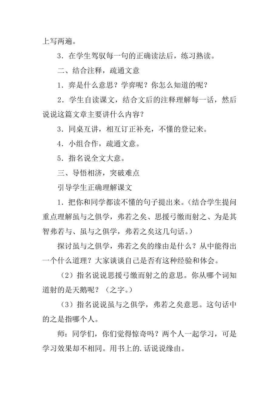 文言文教学设计精编.docx_第2页