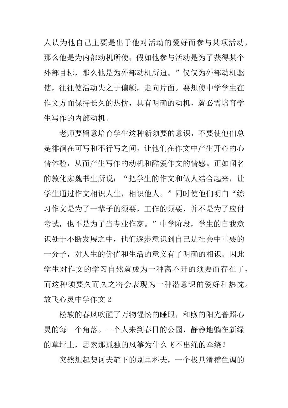 放飞心灵高中作文汇总.docx_第2页