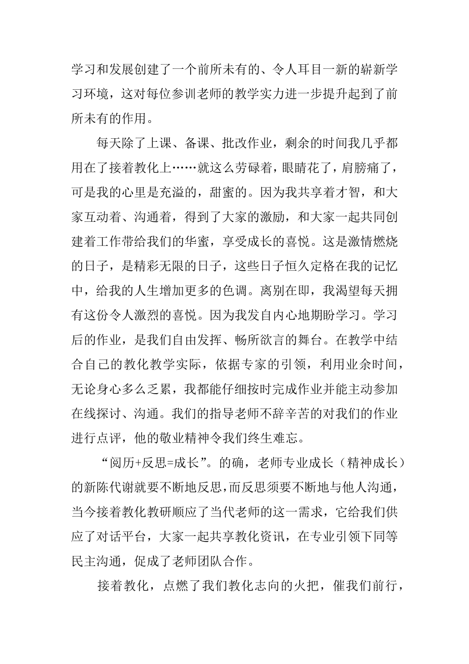 教师继续教育远程培训总结精选.docx_第2页