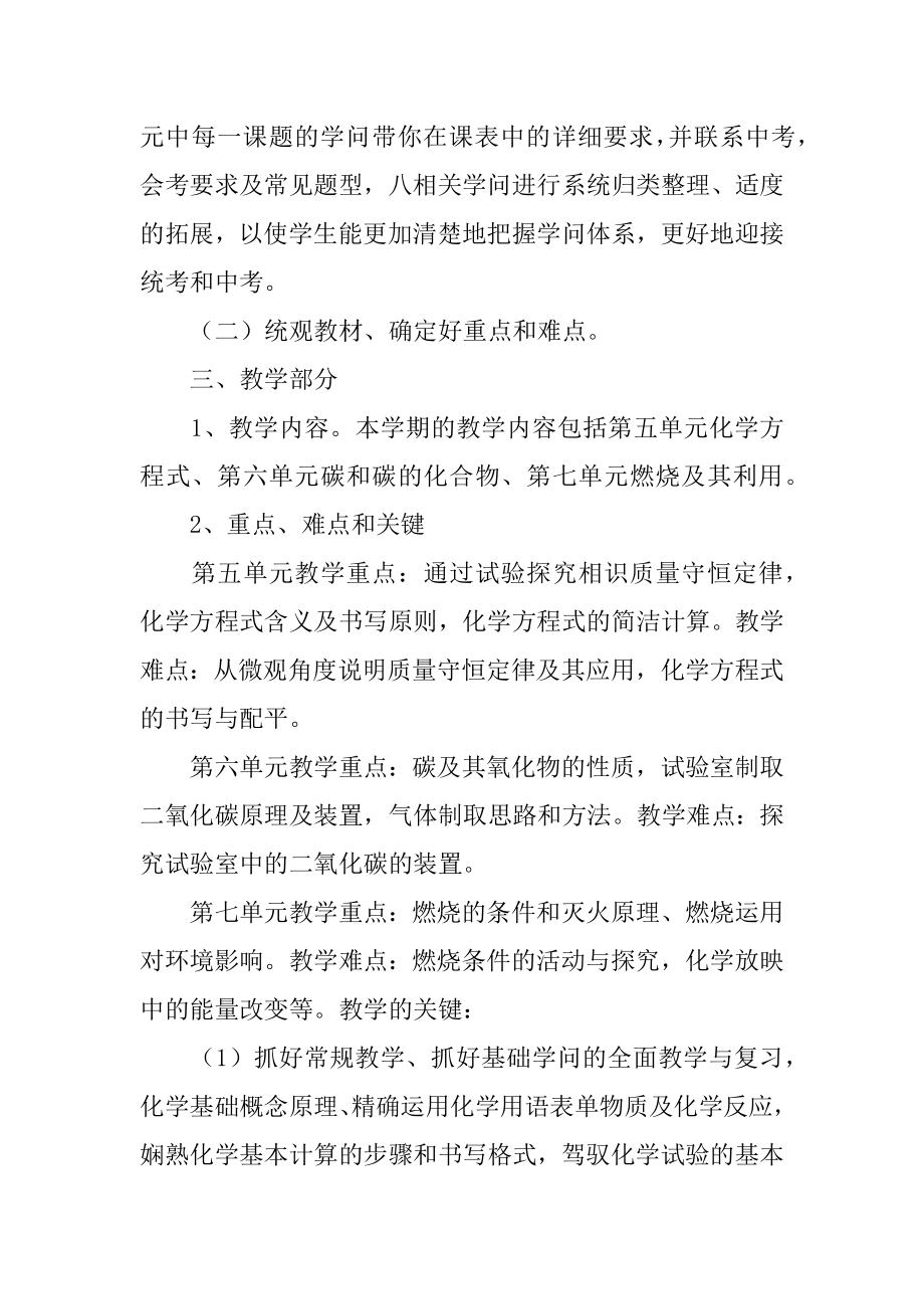 春季学期化学教师工作计划例文.docx_第2页