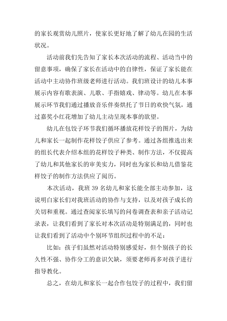 幼儿园元旦亲子活动后总结汇编.docx_第2页