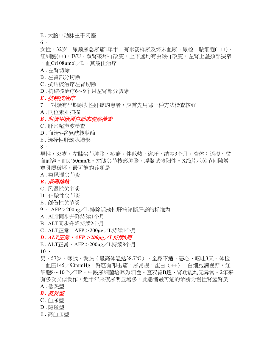 泌尿外科题库及答案1500题.doc_第2页