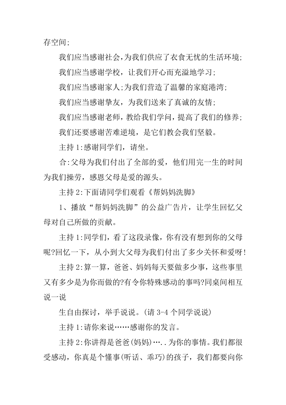 感恩父母主题班会主持稿范本.docx_第2页