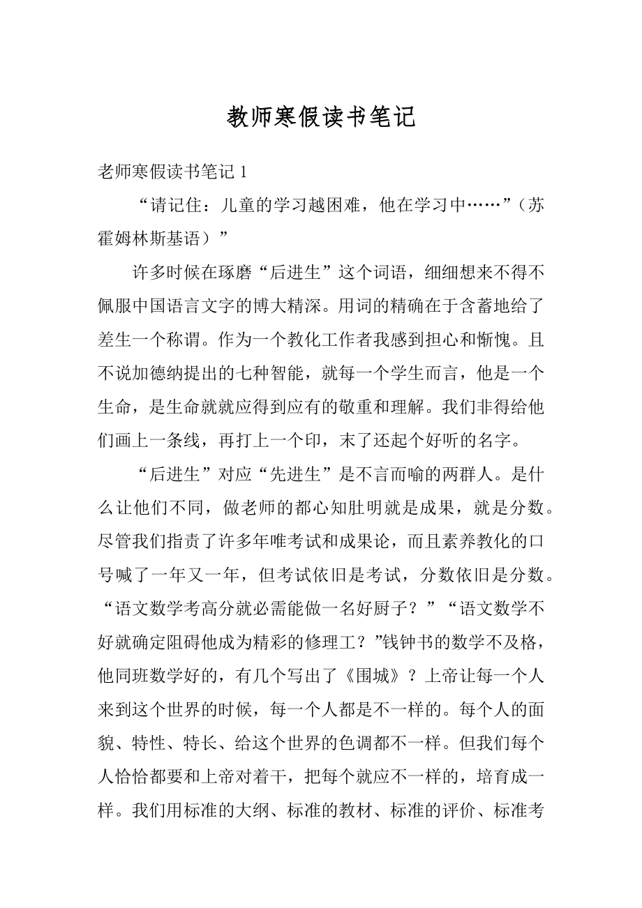 教师寒假读书笔记范例.docx_第1页