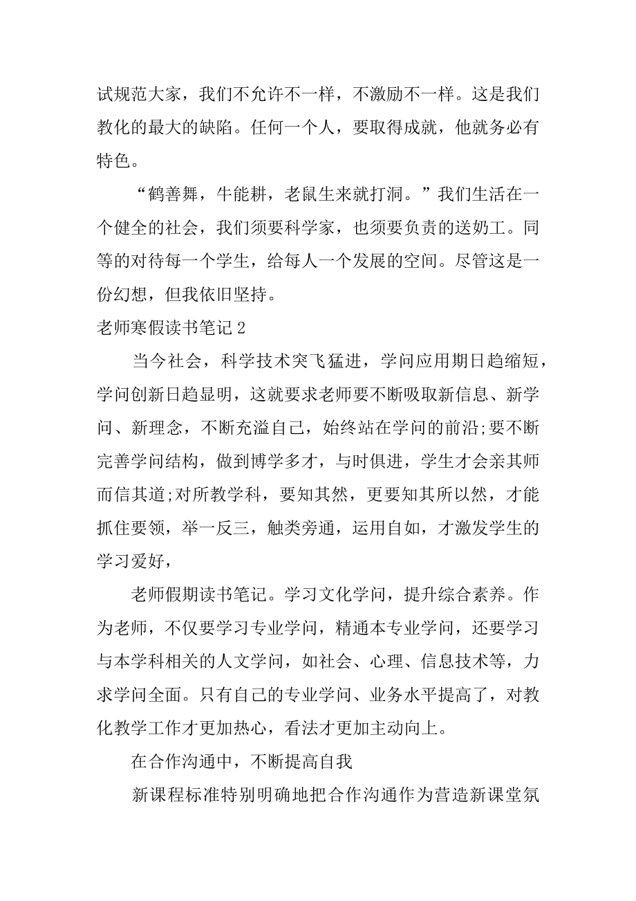 教师寒假读书笔记范例.docx_第2页