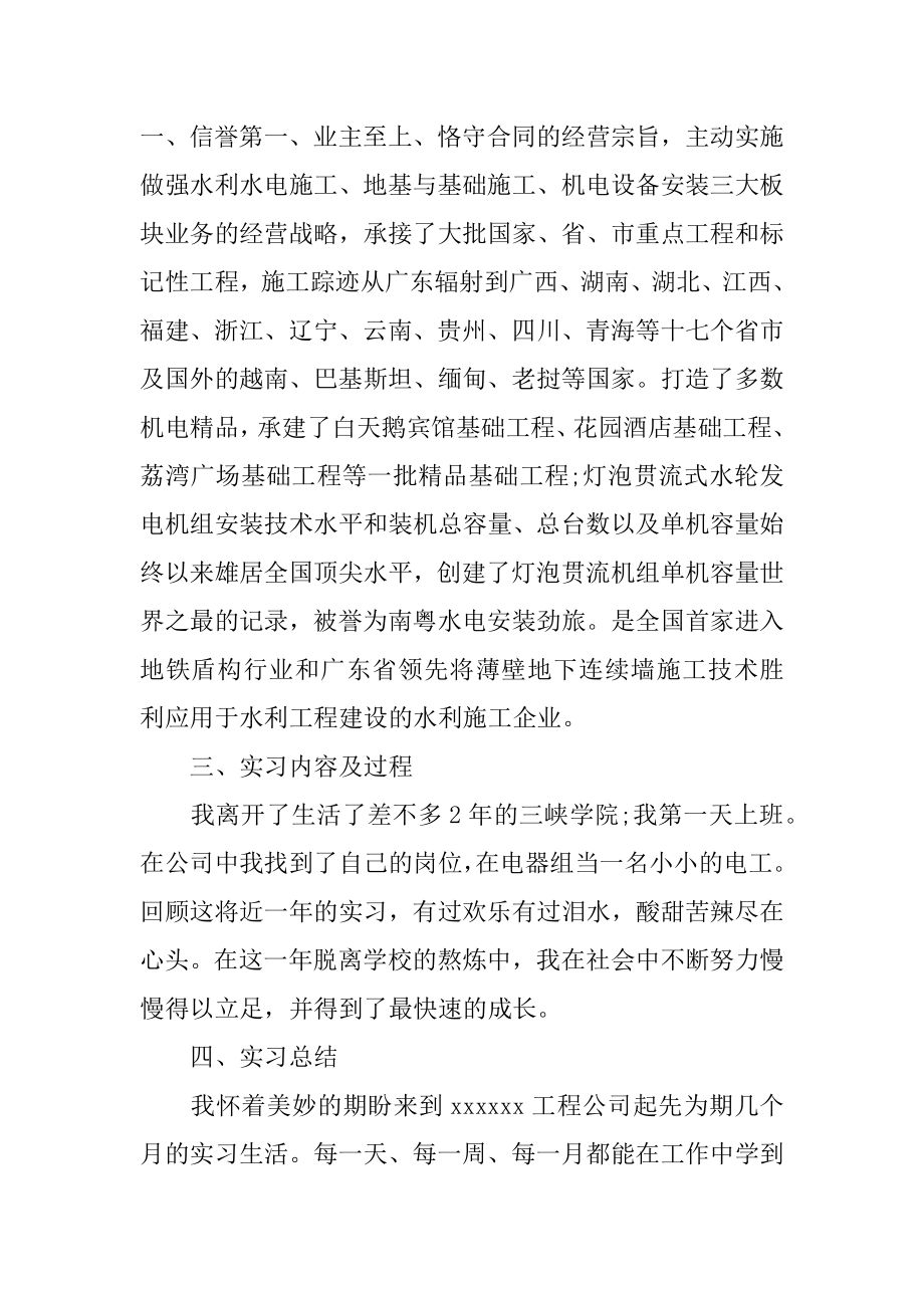 机电顶岗实习报告汇编.docx_第2页