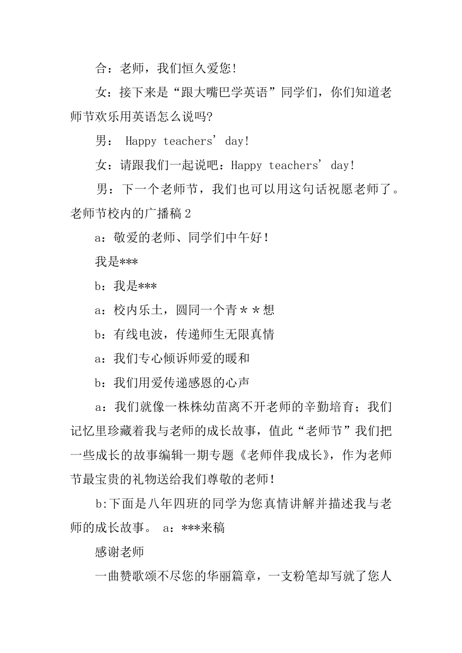 教师节校园的广播稿精编.docx_第2页