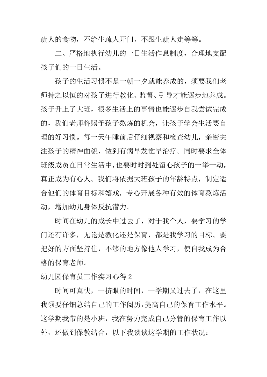 幼儿园保育员工作实习心得优质.docx_第2页