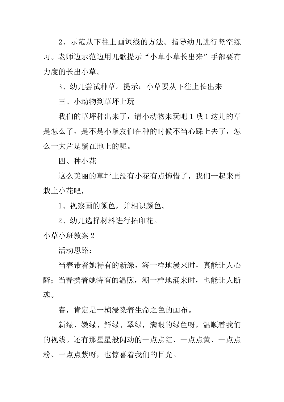 小草小班教案精品.docx_第2页