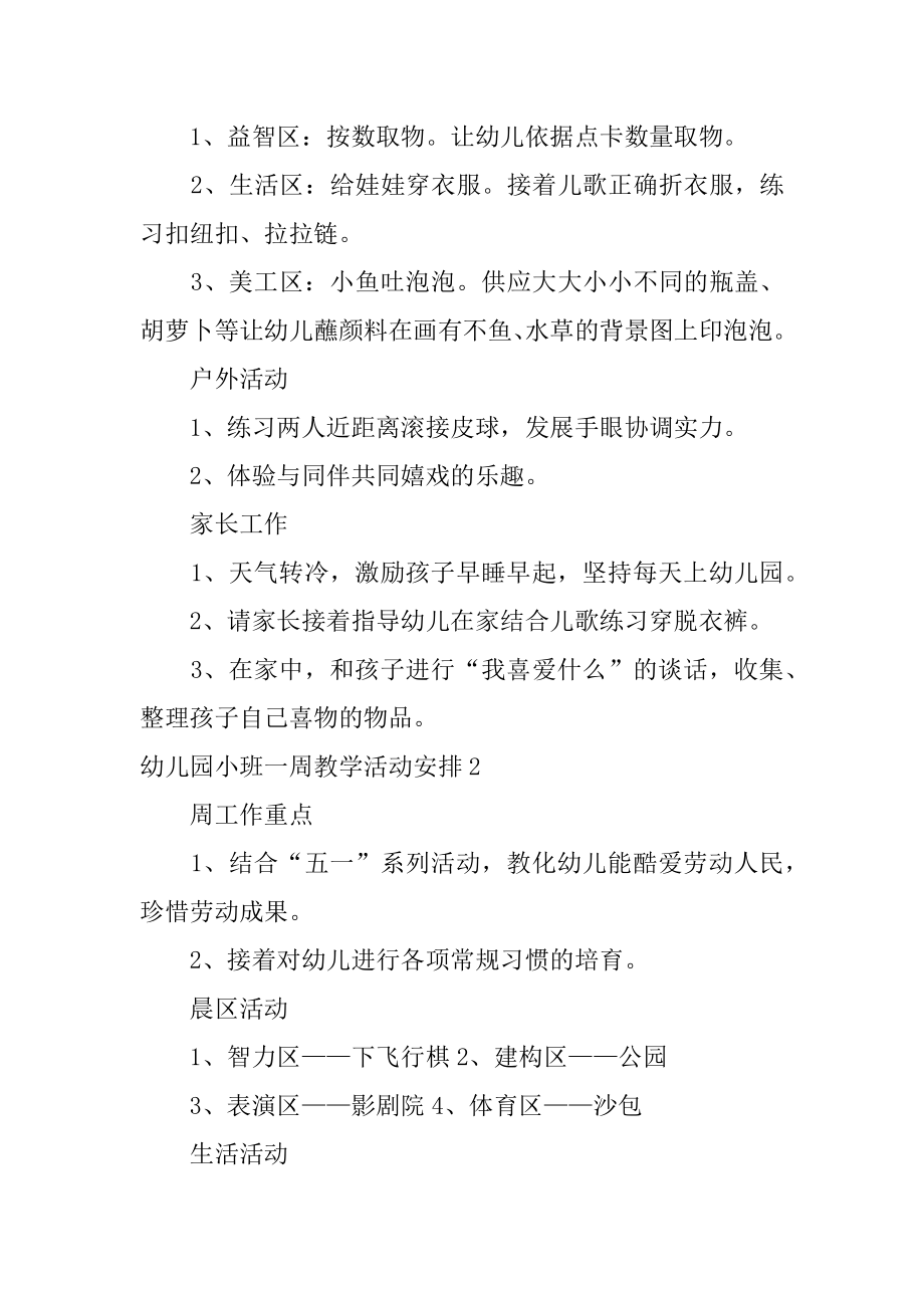 幼儿园小班一周教学活动计划最新.docx_第2页