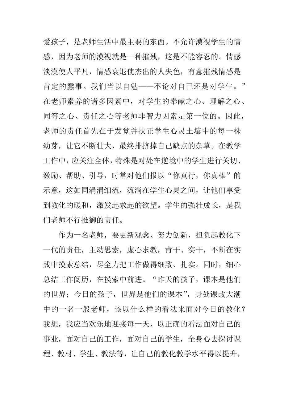 教育类书籍教师读书心得体会汇编.docx_第2页