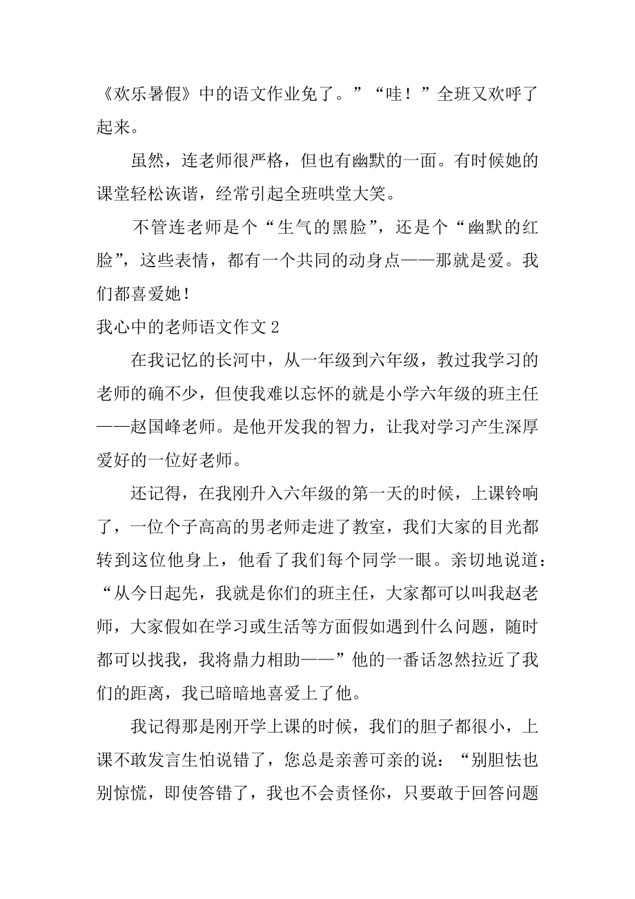 我心中的老师语文作文范文.docx_第2页